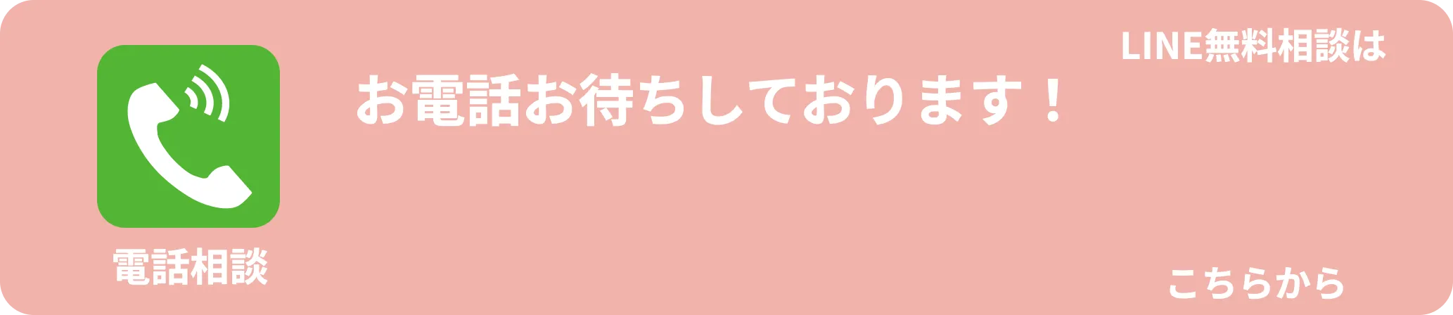 電話でお問い合わせ